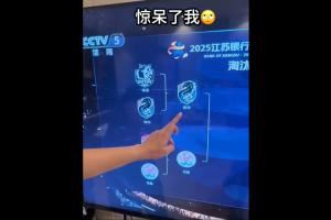 扣钱!央视转播出现重大失误:南通5-0淮安居然是淮安晋级 扣钱!央视转播出现重大失误:南通5-0淮安居然是淮安晋级