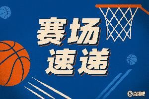 真是自信！爱德华兹借掩护三分出手 一箭穿心！